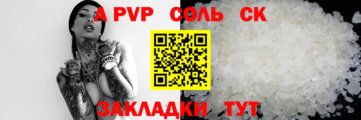 Альфа ПВП крисы CK Майский