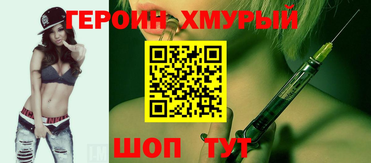 Героин гречка Майский