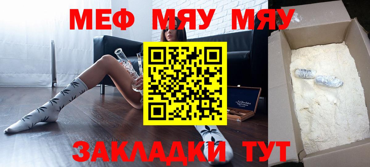 Меф мяу мяу кристаллы Майский