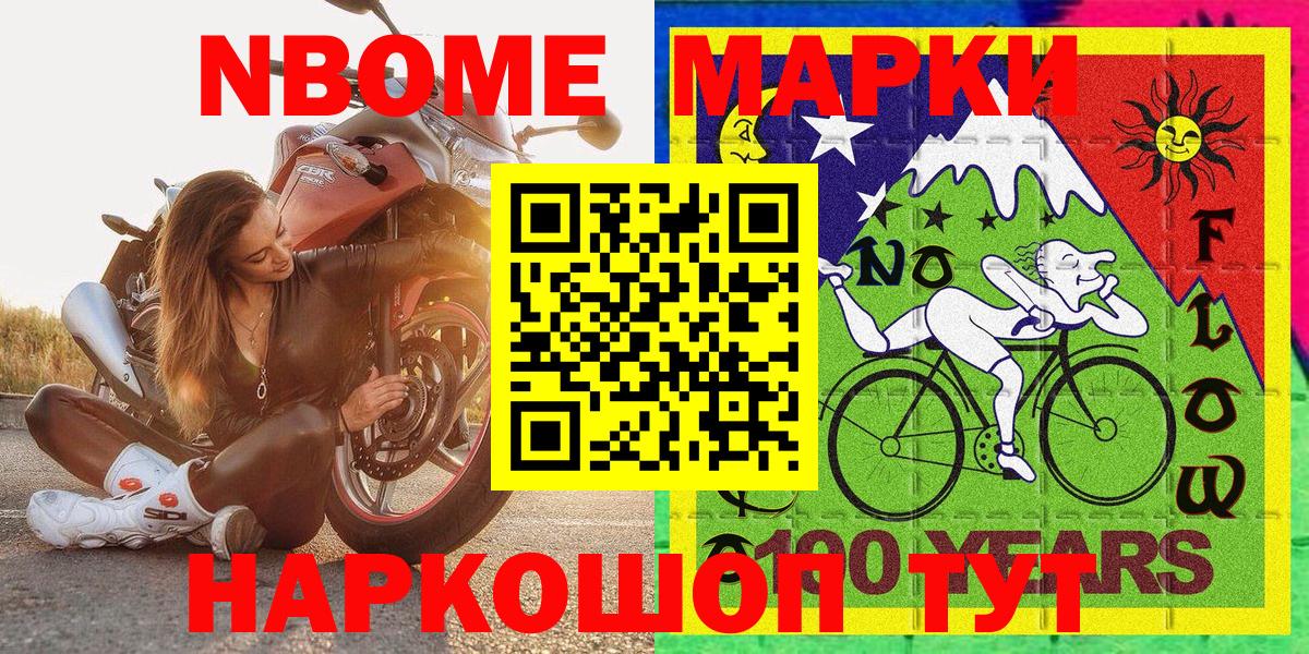 Наркотические марки  цена наркотик  Майский  Вход с VPN  Марки NBOMe 1500мкг  Марки NBOMe 1500мкг 