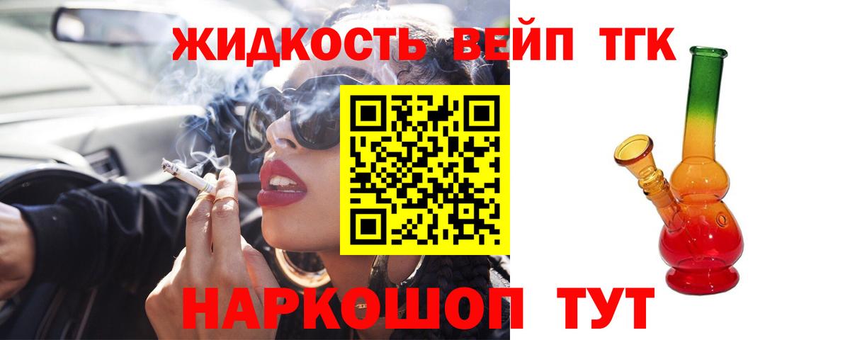 как найти закладки  Дистиллят ТГК жижа  Дистиллят ТГК вейп  Вход с VPN  Майский 